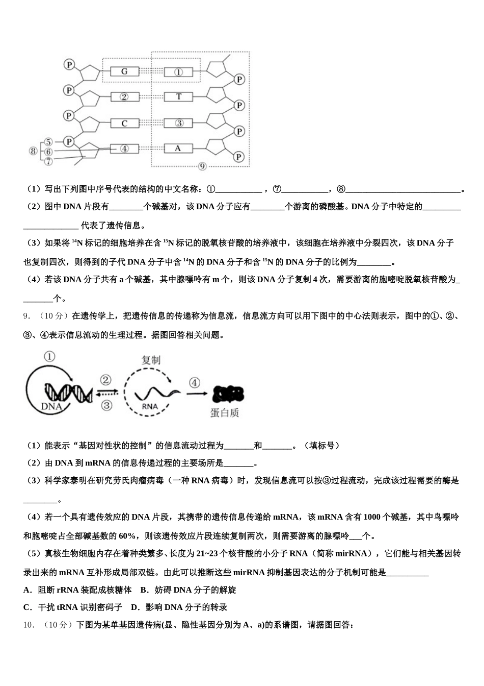 湖南省衡阳市2024-2025学年生物高一第二学期期末经典模拟试题含解析_第3页