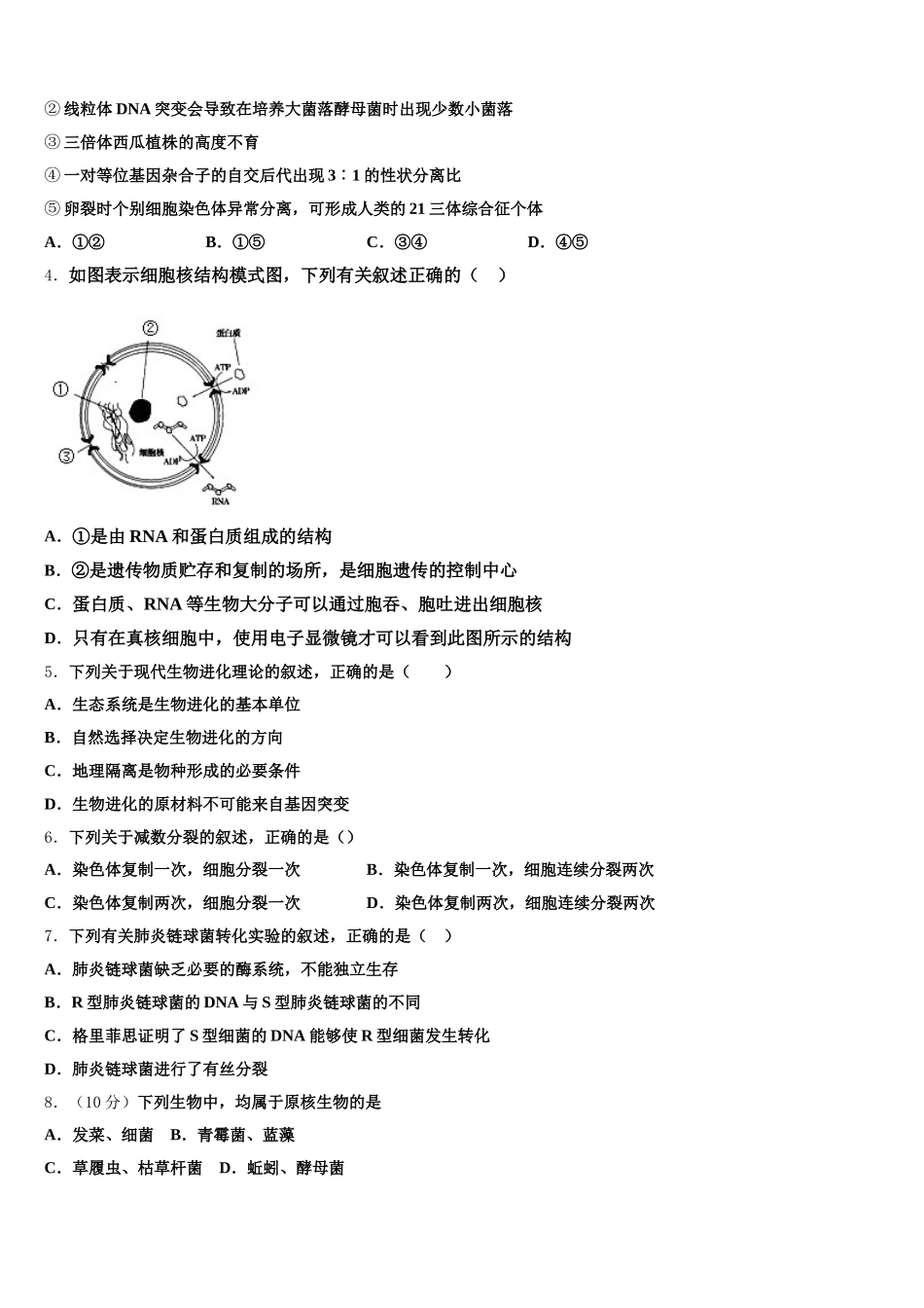 2024-2025学年湖南师范大学附属中学生物高一第二学期期末复习检测试题含解析_第2页