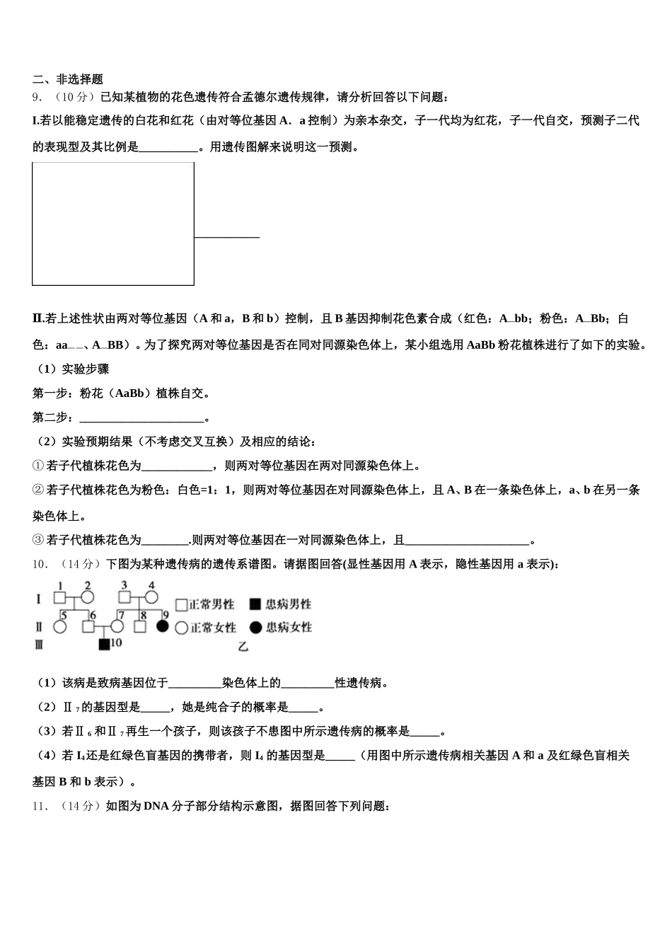 2024-2025学年湖南师范大学附属中学生物高一第二学期期末复习检测试题含解析_第3页