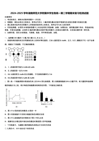 2024-2025学年湖南师范大学附属中学生物高一第二学期期末复习检测试题含解析