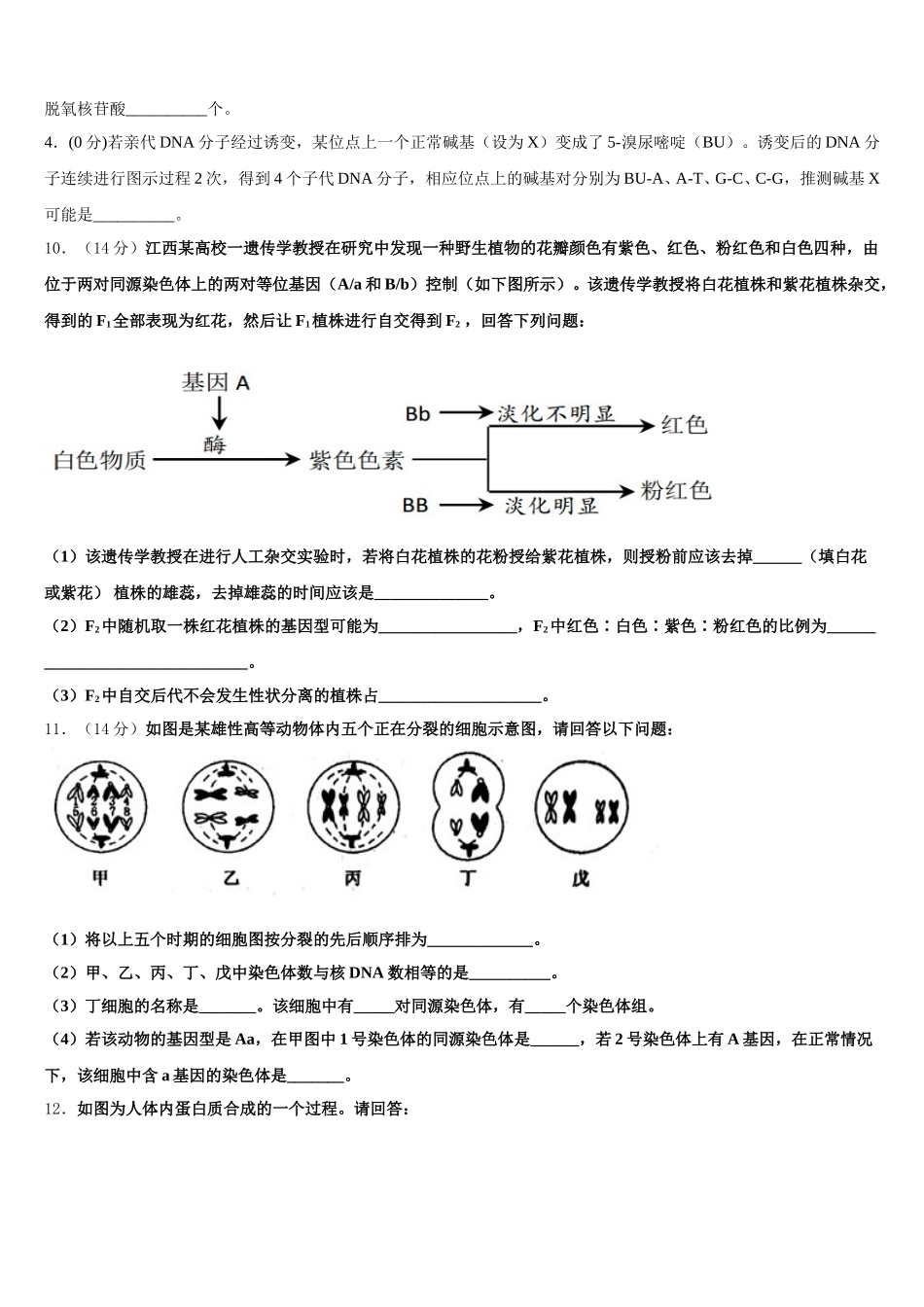 2025年炎德.英才大联考 湖南师范大学附属中学高一生物第二学期期末学业水平测试模拟试题含解析_第3页
