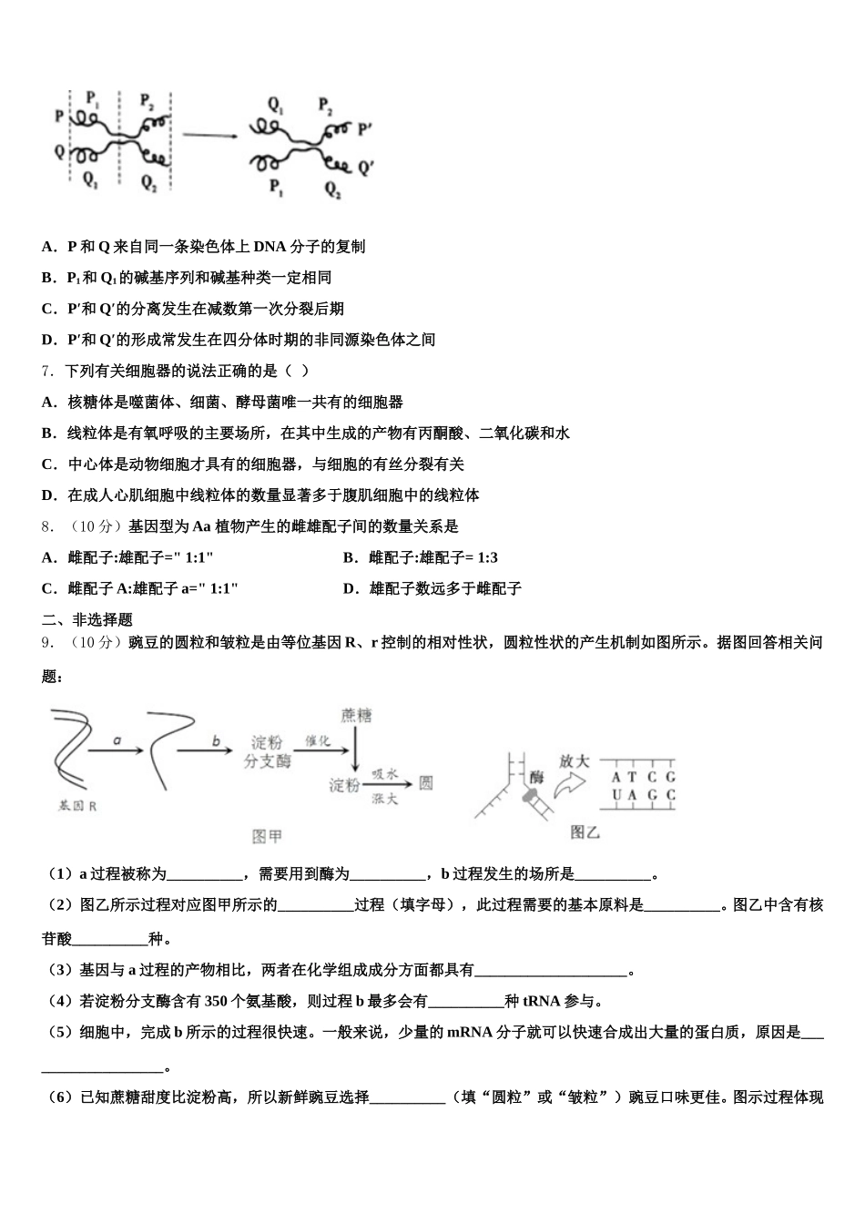 湖南省醴陵两中学2025年生物高一第二学期期末经典模拟试题含解析_第2页