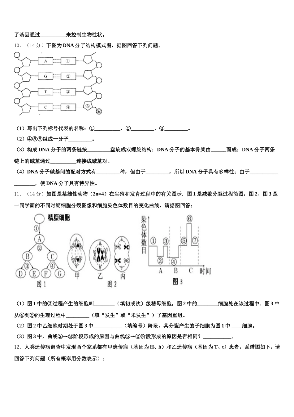 湖南省醴陵两中学2025年生物高一第二学期期末经典模拟试题含解析_第3页