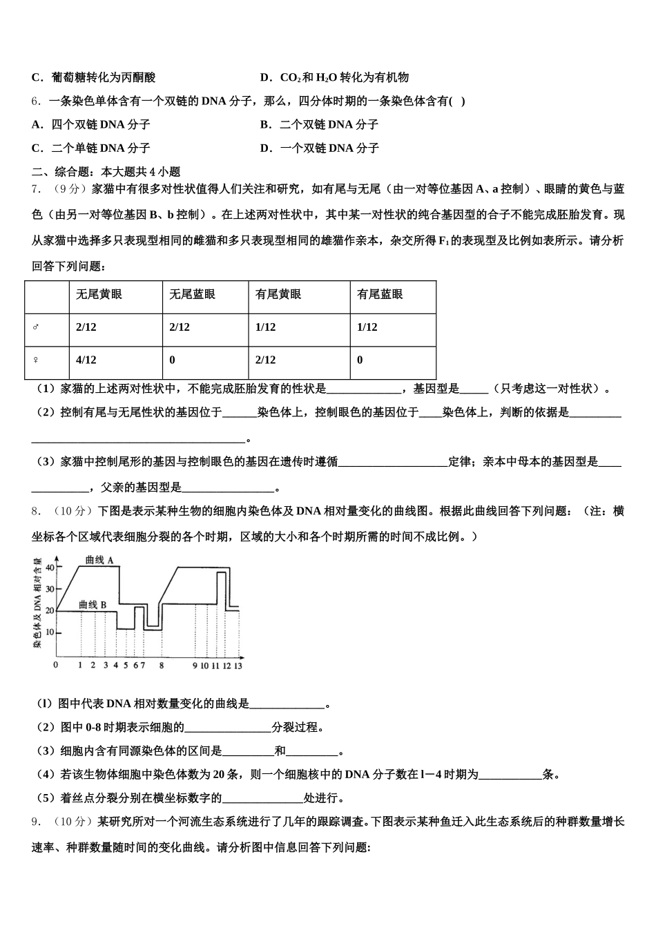 衡阳市重点中学2025届生物高一第二学期期末教学质量检测模拟试题含解析_第2页