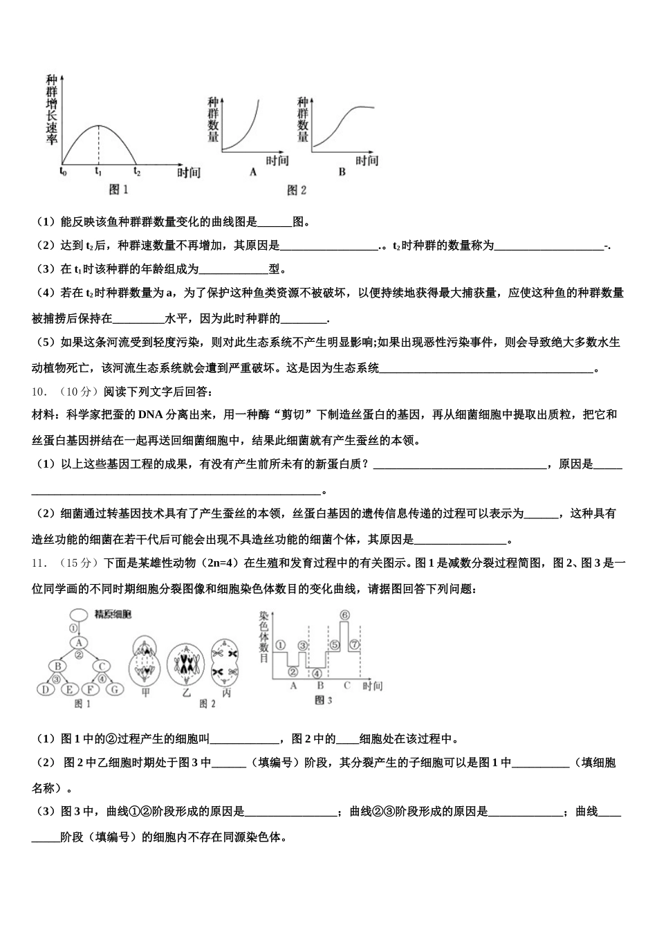 衡阳市重点中学2025届生物高一第二学期期末教学质量检测模拟试题含解析_第3页