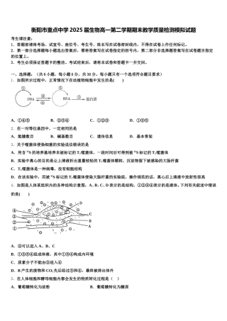 衡阳市重点中学2025届生物高一第二学期期末教学质量检测模拟试题含解析