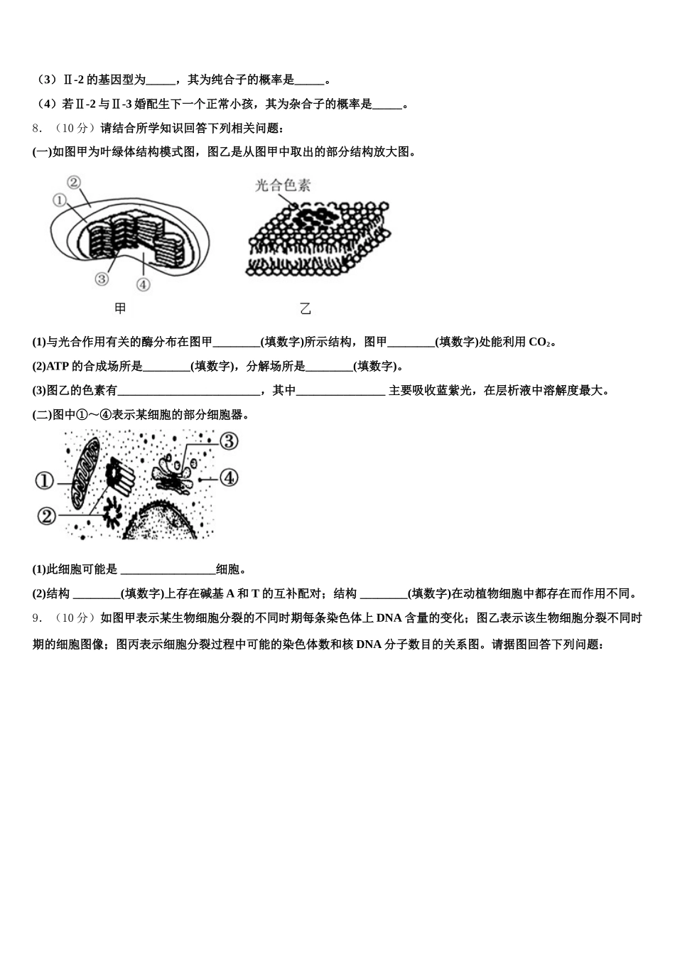 湖南省长沙市稻田中学2024-2025学年生物高一第二学期期末监测模拟试题含解析_第3页