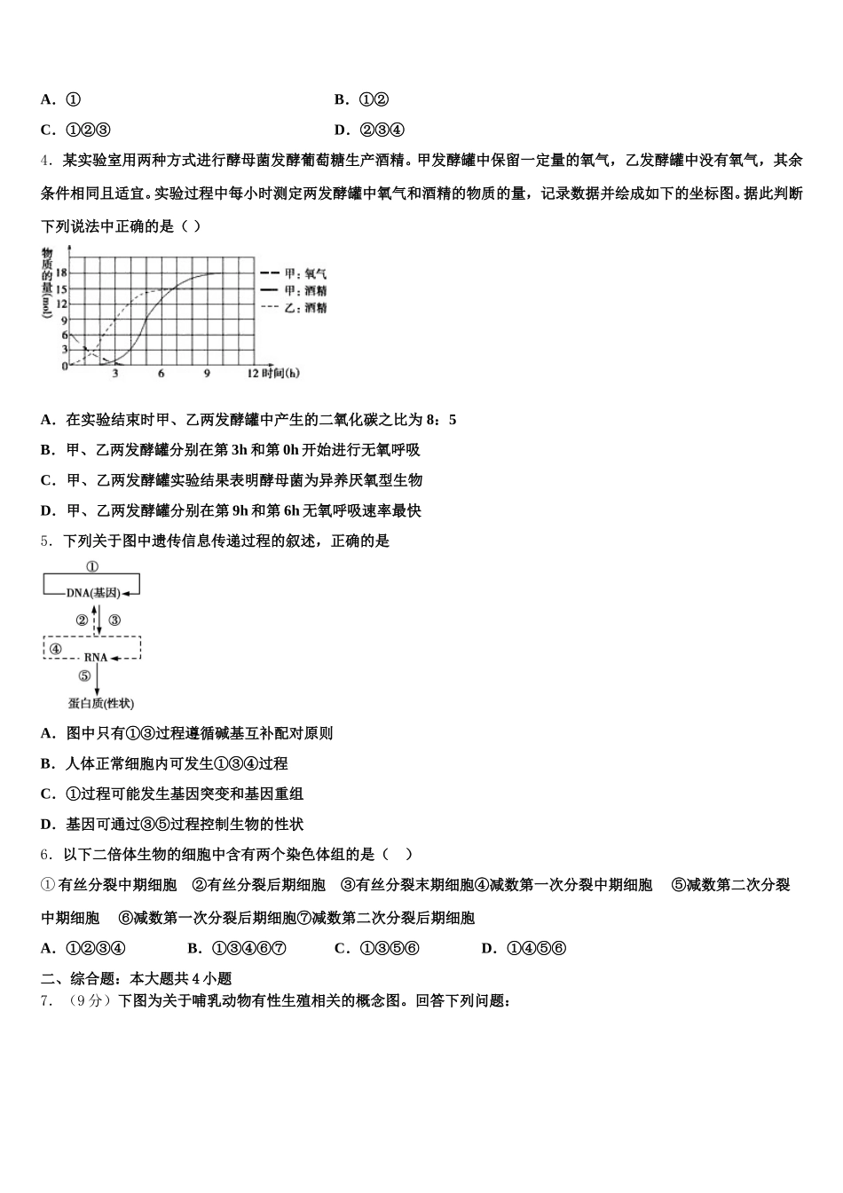 2025届湖南省衡阳八中高一下生物期末质量跟踪监视试题含解析_第2页