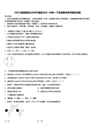2025届湖南省长沙市开福区长沙一中高一下生物期末联考模拟试题含解析