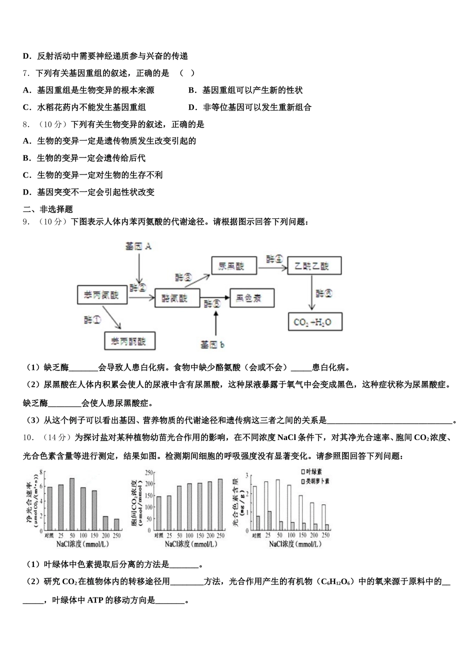 湖南省凤凰县皇仓中学2025届生物高一第二学期期末联考试题含解析_第2页