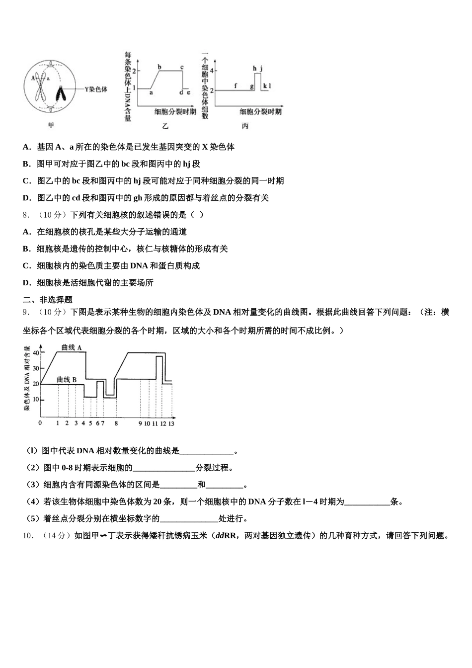 2025届湖南省普通高中高一下生物期末联考试题含解析_第2页