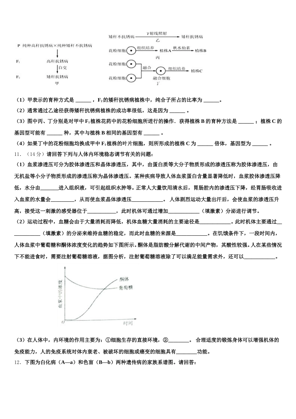 2025届湖南省普通高中高一下生物期末联考试题含解析_第3页