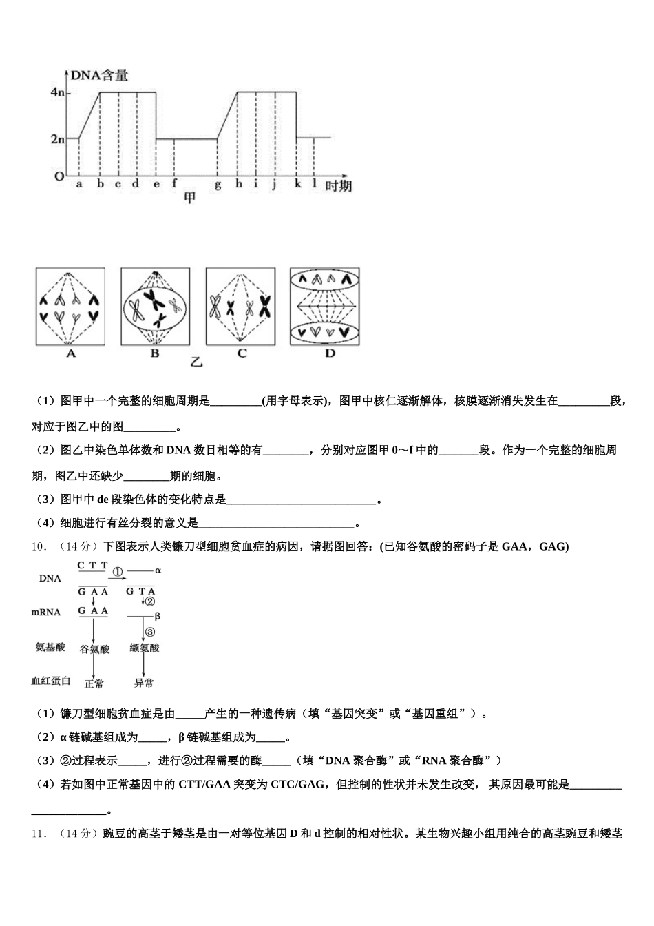 2025年湖南省长沙县第六中学生物高一下期末质量检测模拟试题含解析_第3页