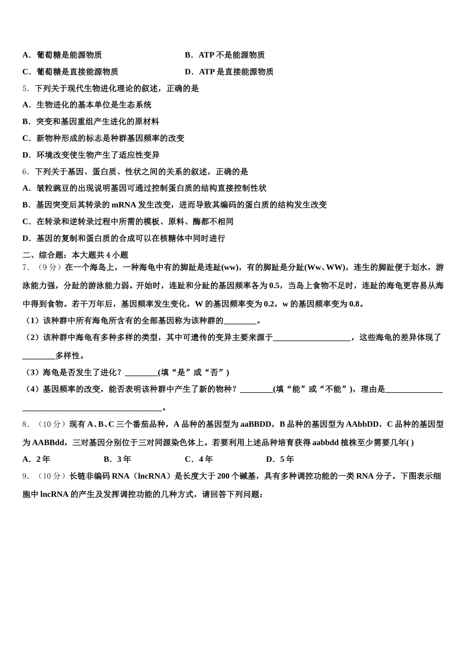 湖南省邵阳市邵东第十中学2024-2025学年生物高一下期末复习检测模拟试题含解析_第2页