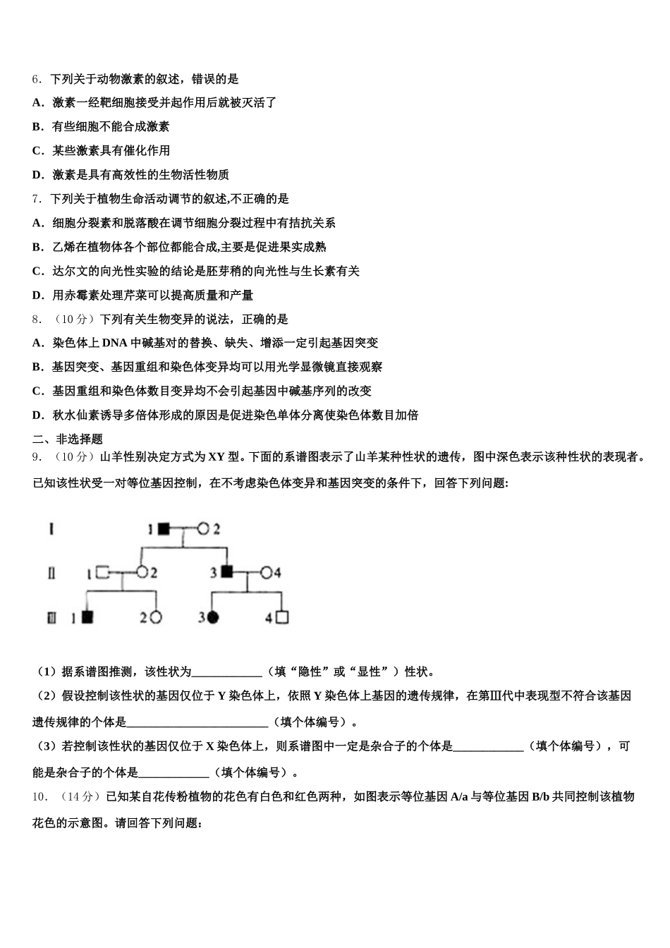 2025年湖南省师范大学附属中学高一生物第二学期期末达标测试试题含解析_第2页