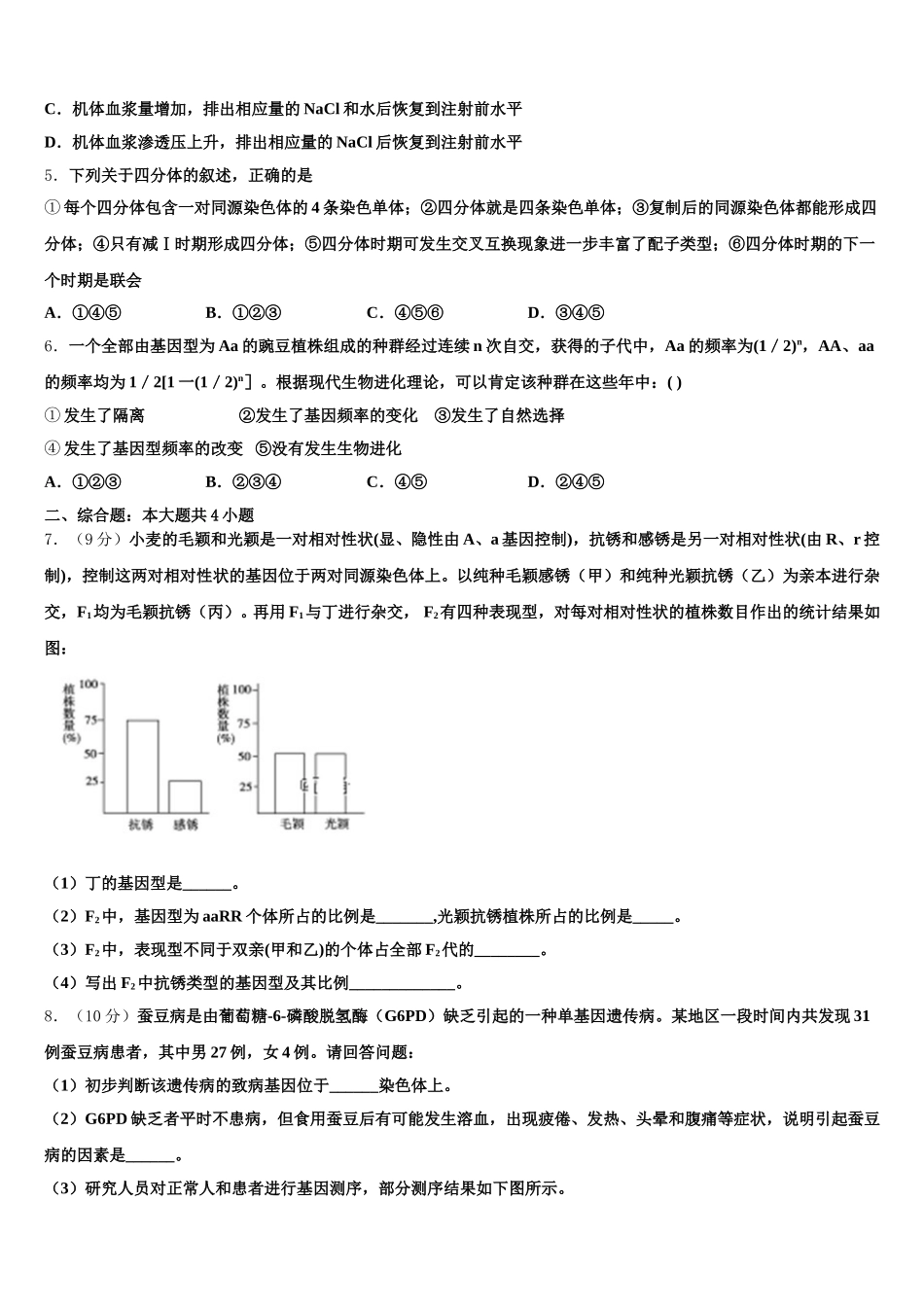 2024-2025学年湖南省洞口二中高一下生物期末预测试题含解析_第2页