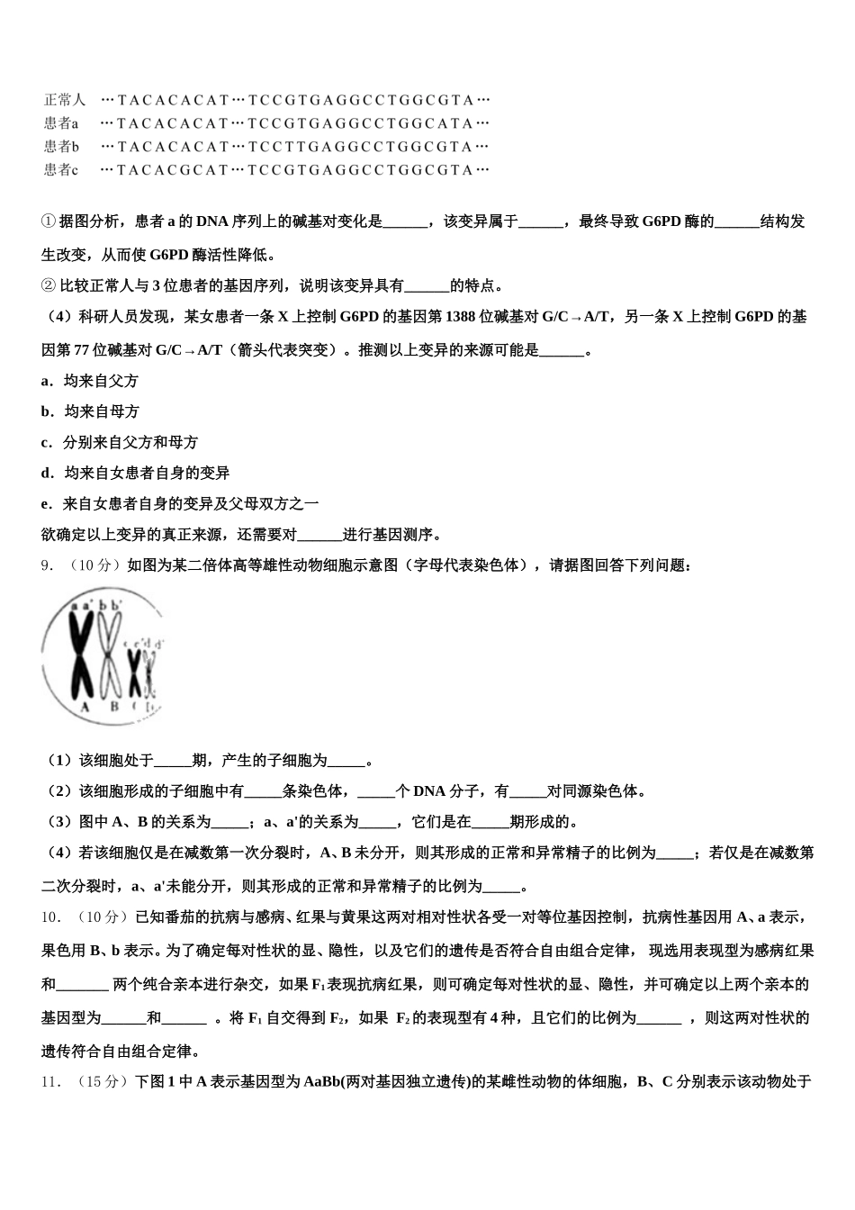 2024-2025学年湖南省洞口二中高一下生物期末预测试题含解析_第3页