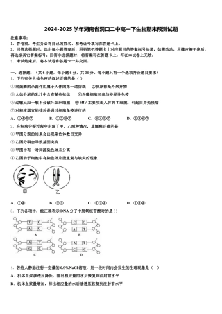 2024-2025学年湖南省洞口二中高一下生物期末预测试题含解析