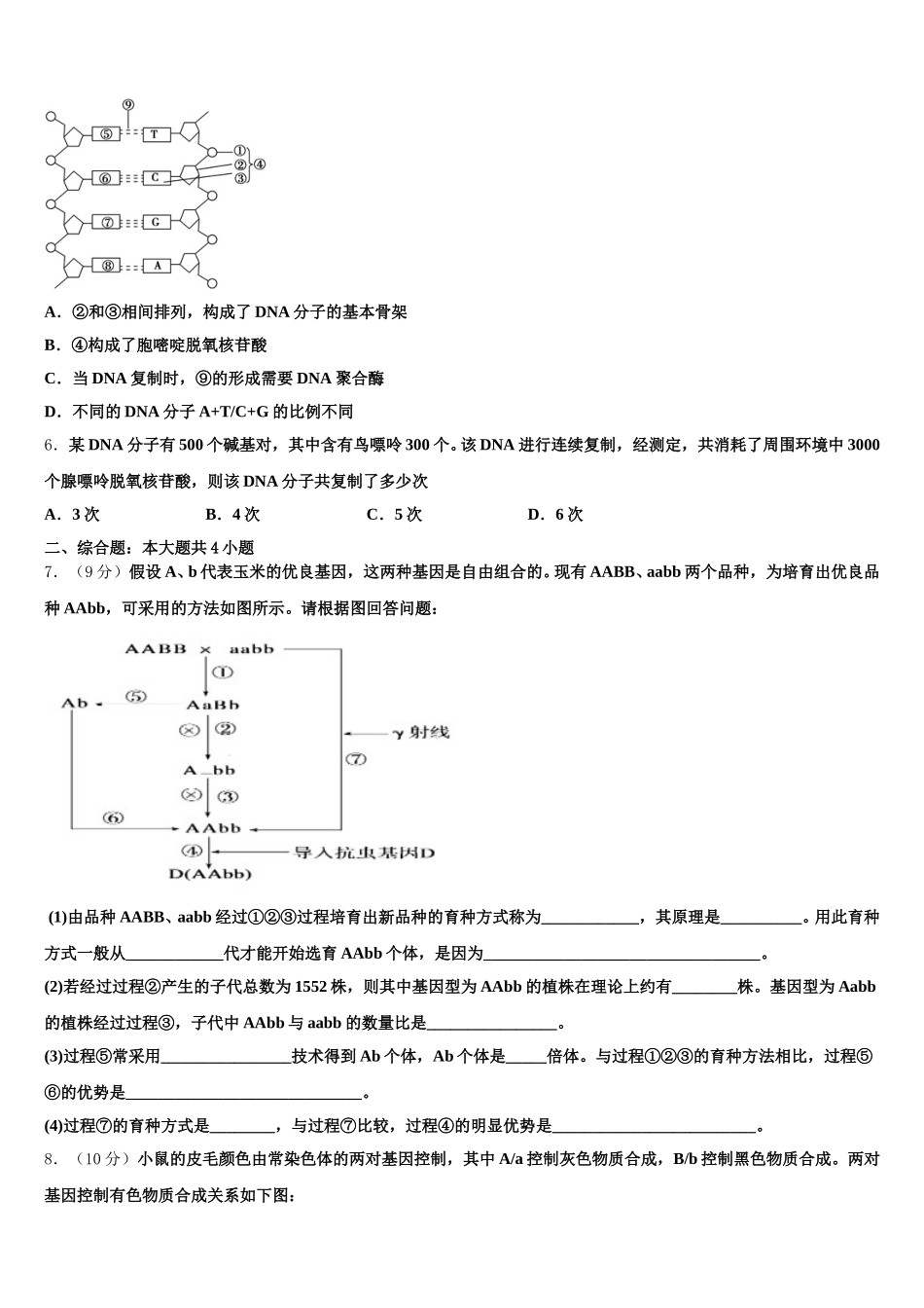 2025年湖南省湘西自治州四校高一生物第二学期期末质量跟踪监视模拟试题含解析_第2页