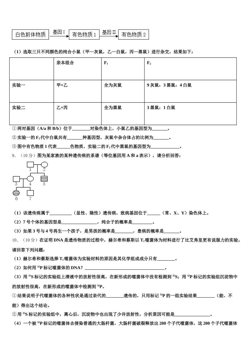 2025年湖南省湘西自治州四校高一生物第二学期期末质量跟踪监视模拟试题含解析_第3页