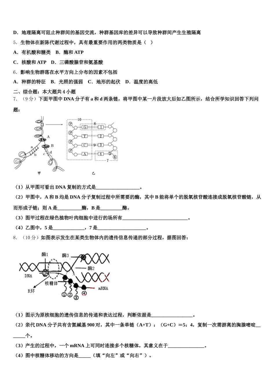 湖南省永州市双牌县二中2024-2025学年高一下生物期末预测试题含解析_第2页