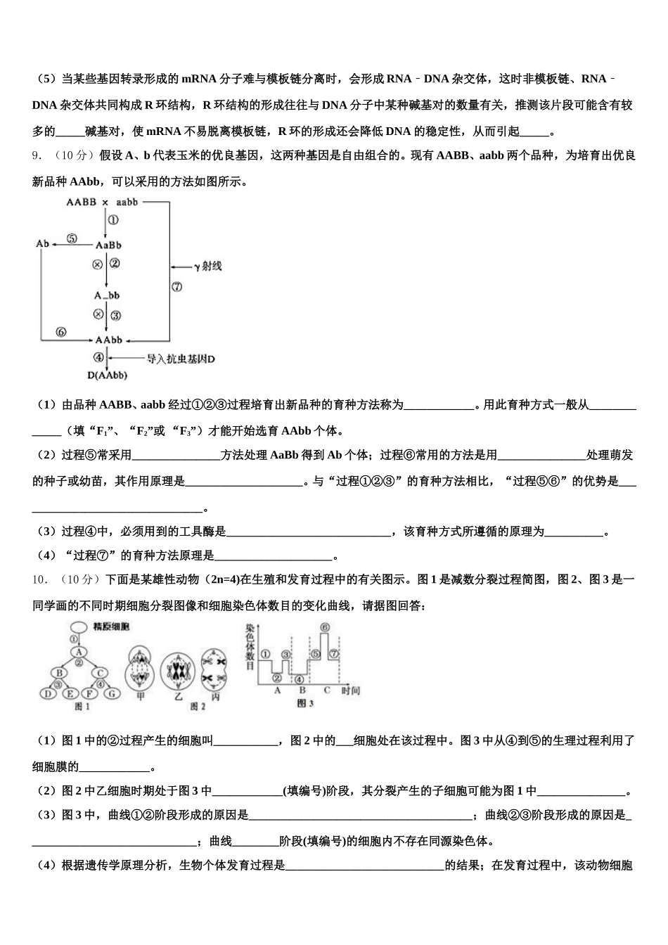 湖南省永州市双牌县二中2024-2025学年高一下生物期末预测试题含解析_第3页