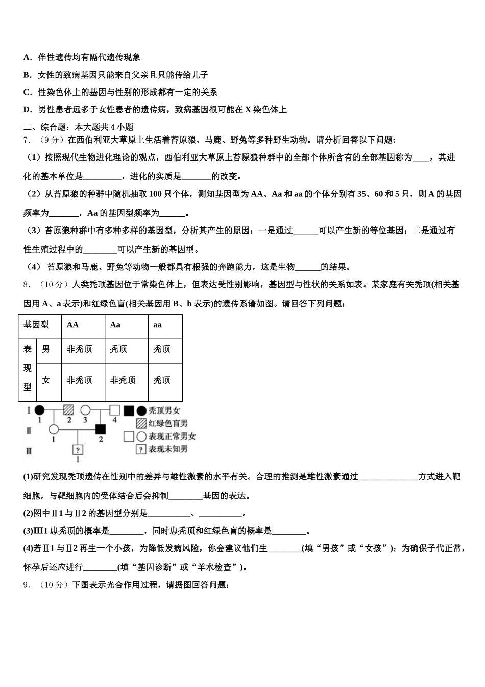 2025年中考物理热身梯形含解析高一生物第二学期期末经典试题含解析_第2页