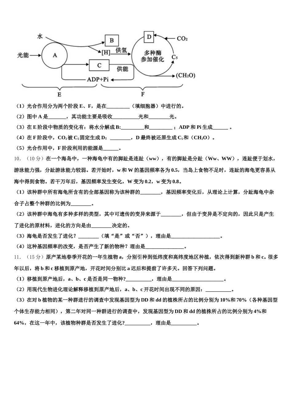 2025年中考物理热身梯形含解析高一生物第二学期期末经典试题含解析_第3页