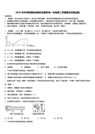 2025年中考物理热身梯形含解析高一生物第二学期期末经典试题含解析