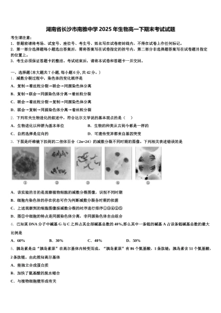 湖南省长沙市南雅中学2025年生物高一下期末考试试题含解析