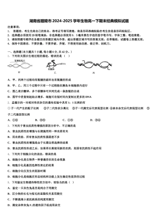 湖南省醴陵市2024-2025学年生物高一下期末经典模拟试题含解析