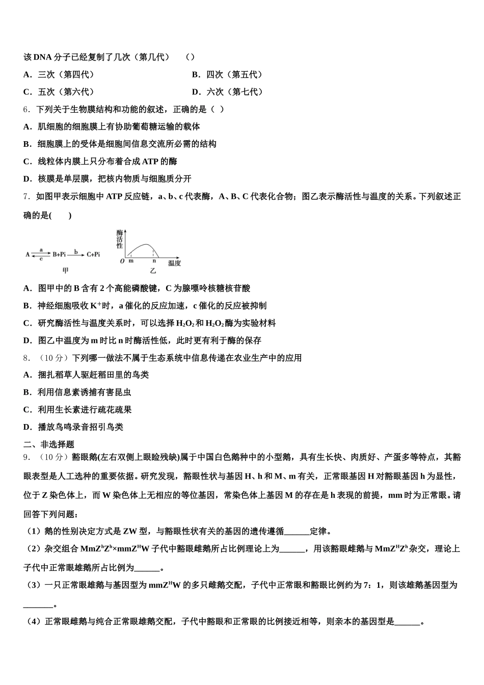 湖南省长沙市地质中学2024-2025学年高一生物第二学期期末达标检测模拟试题含解析_第2页