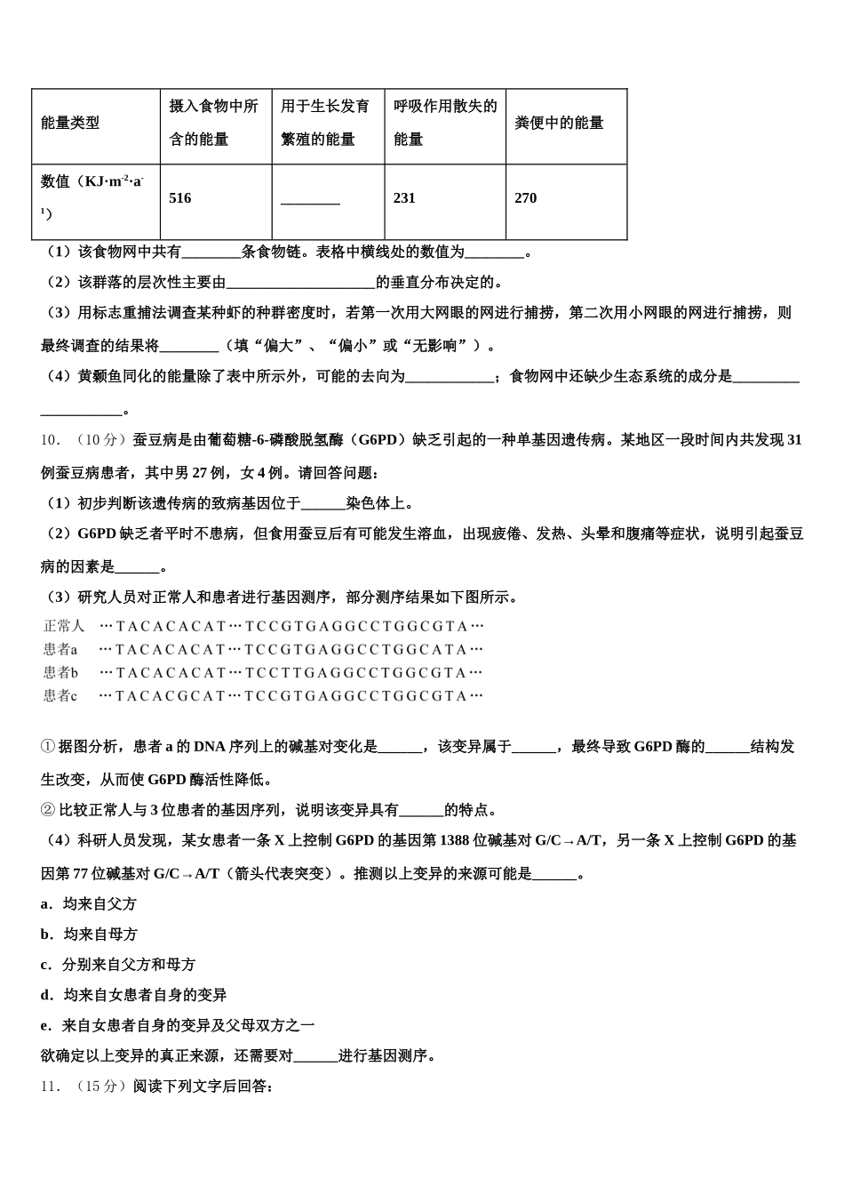 湖南省衡阳二十六中2024-2025学年高一下生物期末质量跟踪监视试题含解析_第3页