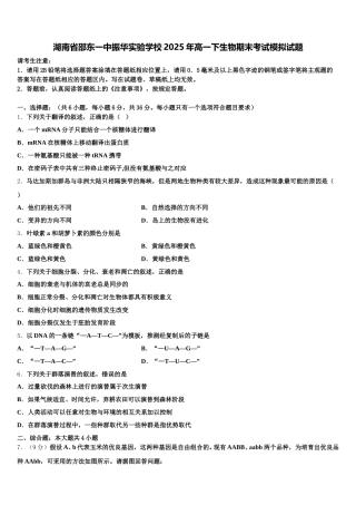 湖南省邵东一中振华实验学校2025年高一下生物期末考试模拟试题含解析