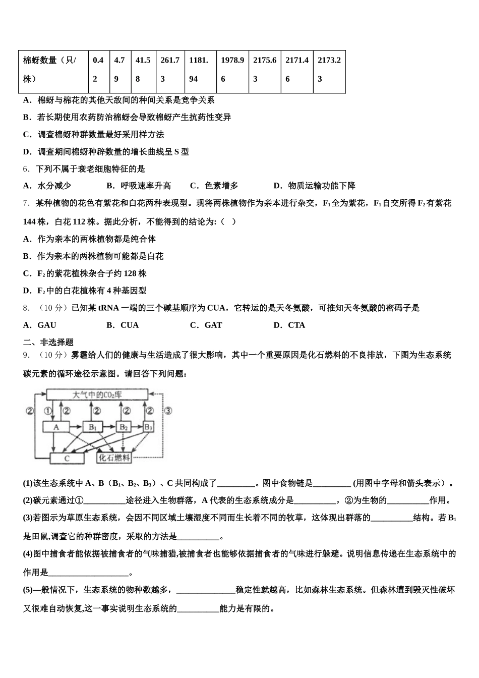 湖南省株洲市茶陵县二中2025届高一下生物期末复习检测试题含解析_第2页