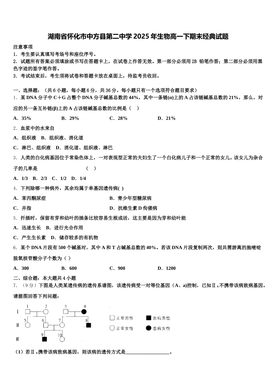 湖南省怀化市中方县第二中学2025年生物高一下期末经典试题含解析_第1页