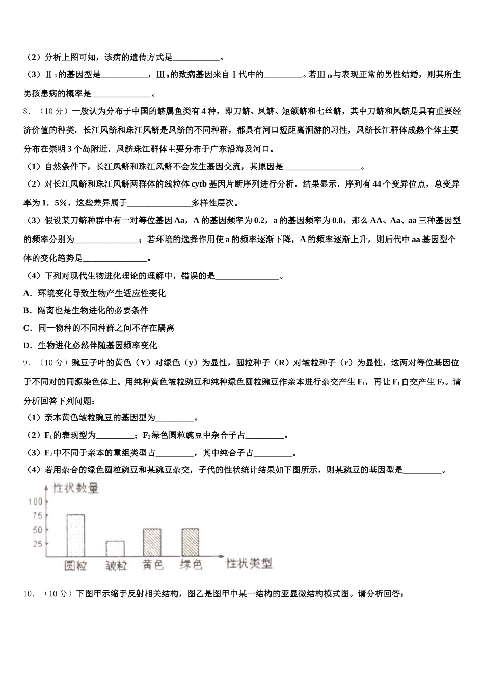 湖南省怀化市中方县第二中学2025年生物高一下期末经典试题含解析_第2页