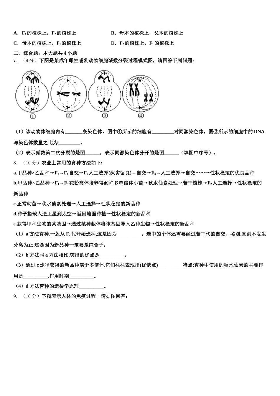2025届函数全真试题专项解析-生物高一下期末统考试题含解析_第2页