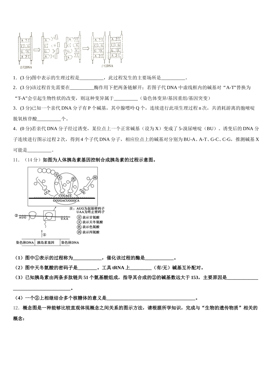 2025年湖南省邵阳市邵东县第四中学生物高一第二学期期末达标检测试题含解析_第3页