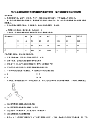 2025年湖南省邵阳市邵东县第四中学生物高一第二学期期末达标检测试题含解析