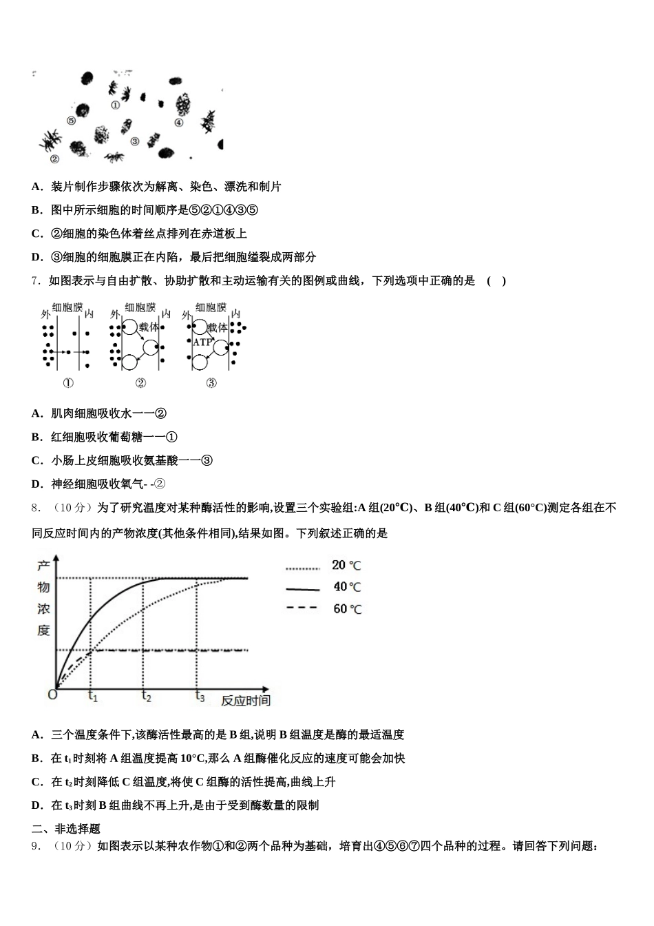 2025届湖南省永州市祁阳县高一下生物期末学业水平测试模拟试题含解析_第2页