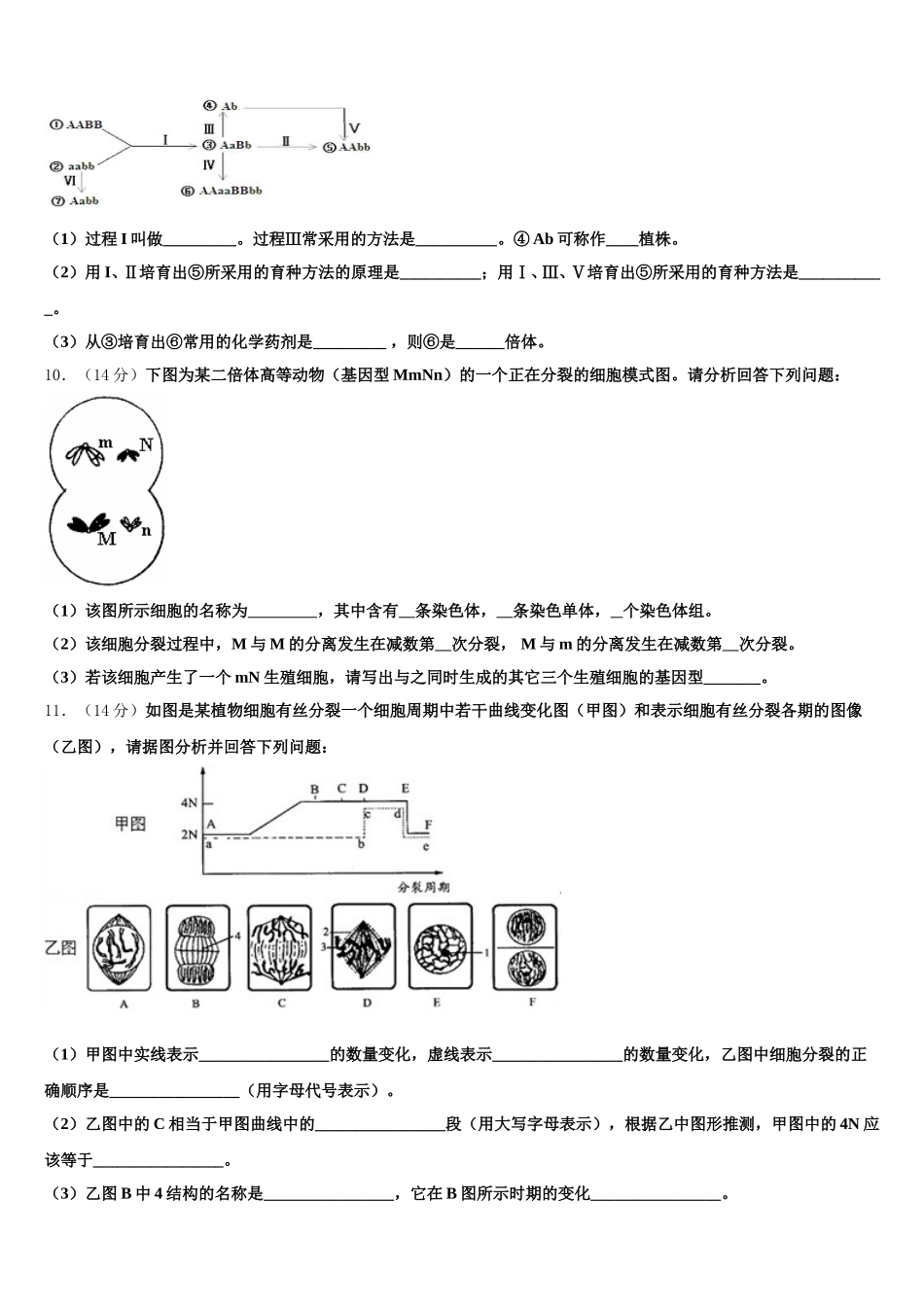 2025届湖南省永州市祁阳县高一下生物期末学业水平测试模拟试题含解析_第3页