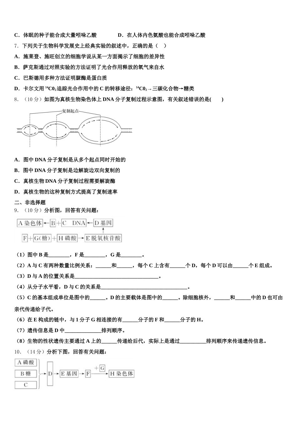 2024-2025学年湖南省邵东县创新实验学校生物高一下期末联考模拟试题含解析_第2页