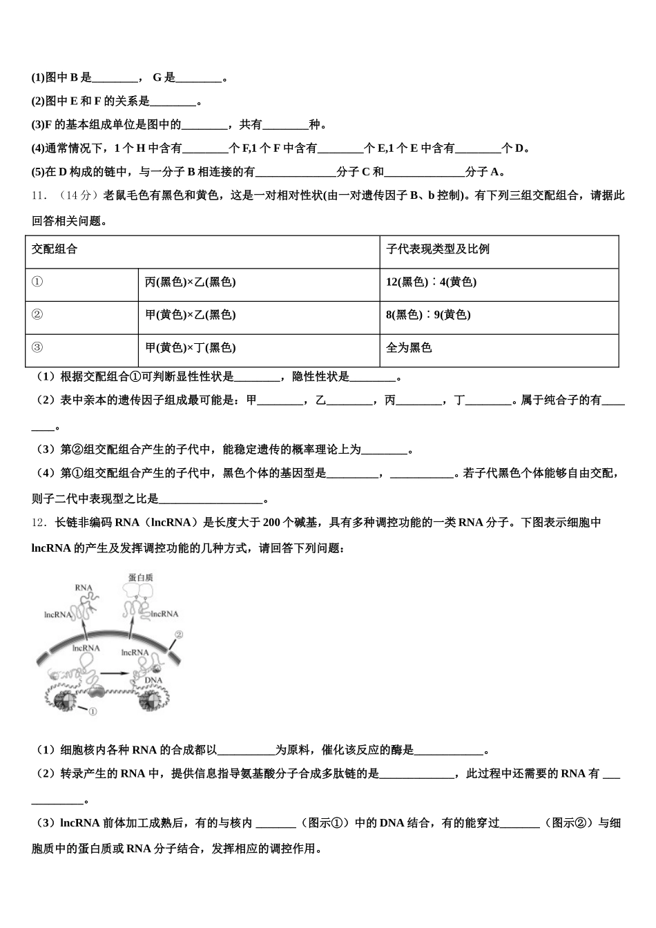 2024-2025学年湖南省邵东县创新实验学校生物高一下期末联考模拟试题含解析_第3页