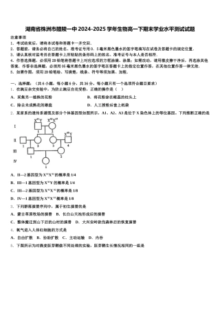 湖南省株洲市醴陵一中2024-2025学年生物高一下期末学业水平测试试题含解析