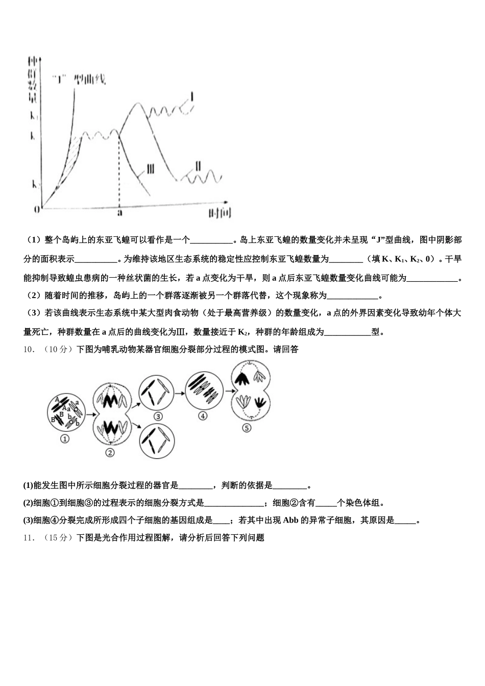 2025届湖南省醴陵市第二中学生物高一下期末综合测试试题含解析_第3页