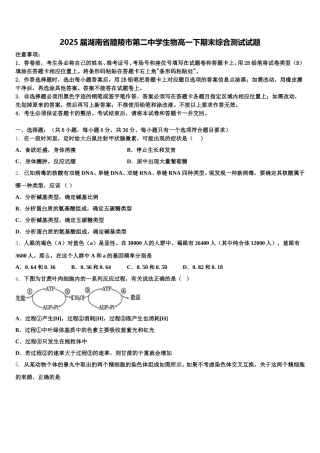 2025届湖南省醴陵市第二中学生物高一下期末综合测试试题含解析