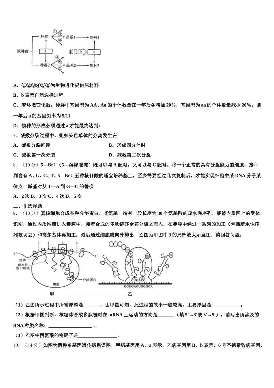 湖南衡阳县2025届生物高一下期末复习检测试题含解析_第2页