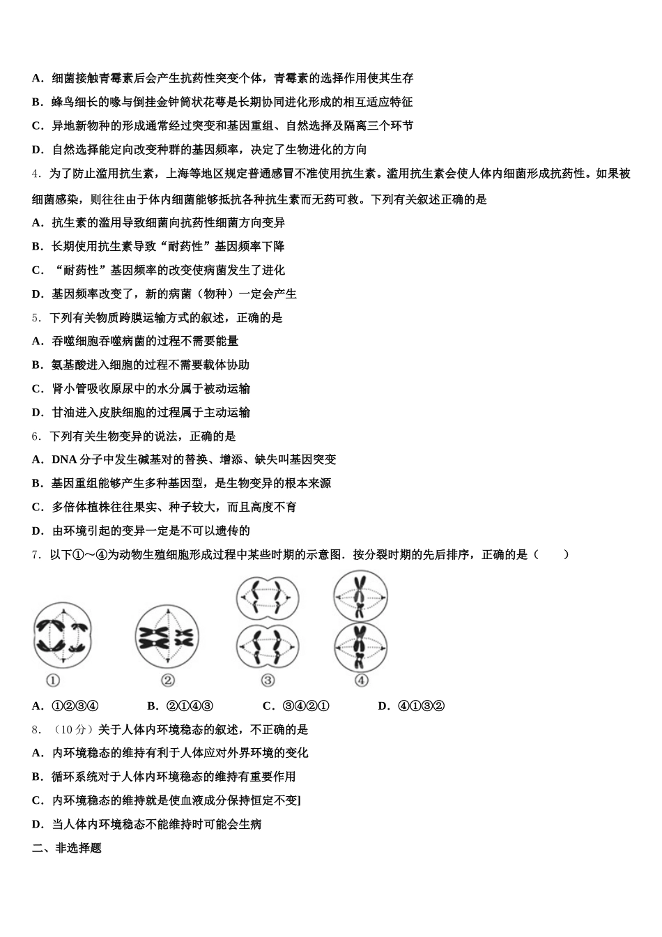 2025年湖南省长郡中学、雅礼中学、河南省南阳一中、信阳高中等湘豫名校高一生物第二学期期末联考试题含解析_第2页