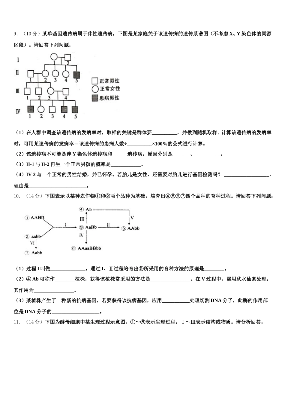 2025年湖南省长郡中学、雅礼中学、河南省南阳一中、信阳高中等湘豫名校高一生物第二学期期末联考试题含解析_第3页